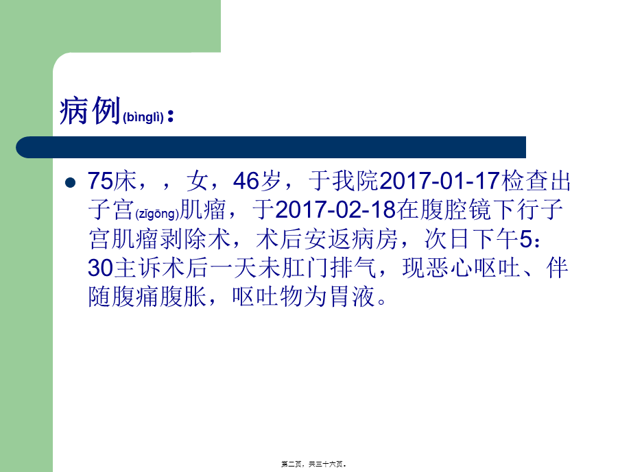 2022年医学专题—肠梗阻教学查房(1).ppt_第2页