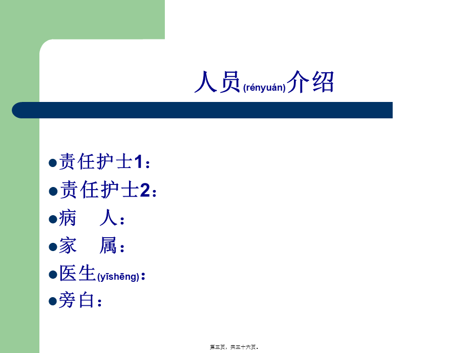 2022年医学专题—肠梗阻教学查房(1).ppt_第3页