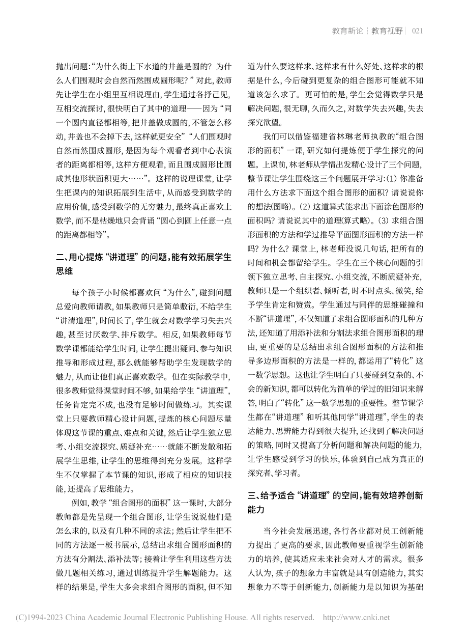 鼓励学生“讲道理”提升数...——小学生数学学习力的培养_曾金凤.pdf_第2页