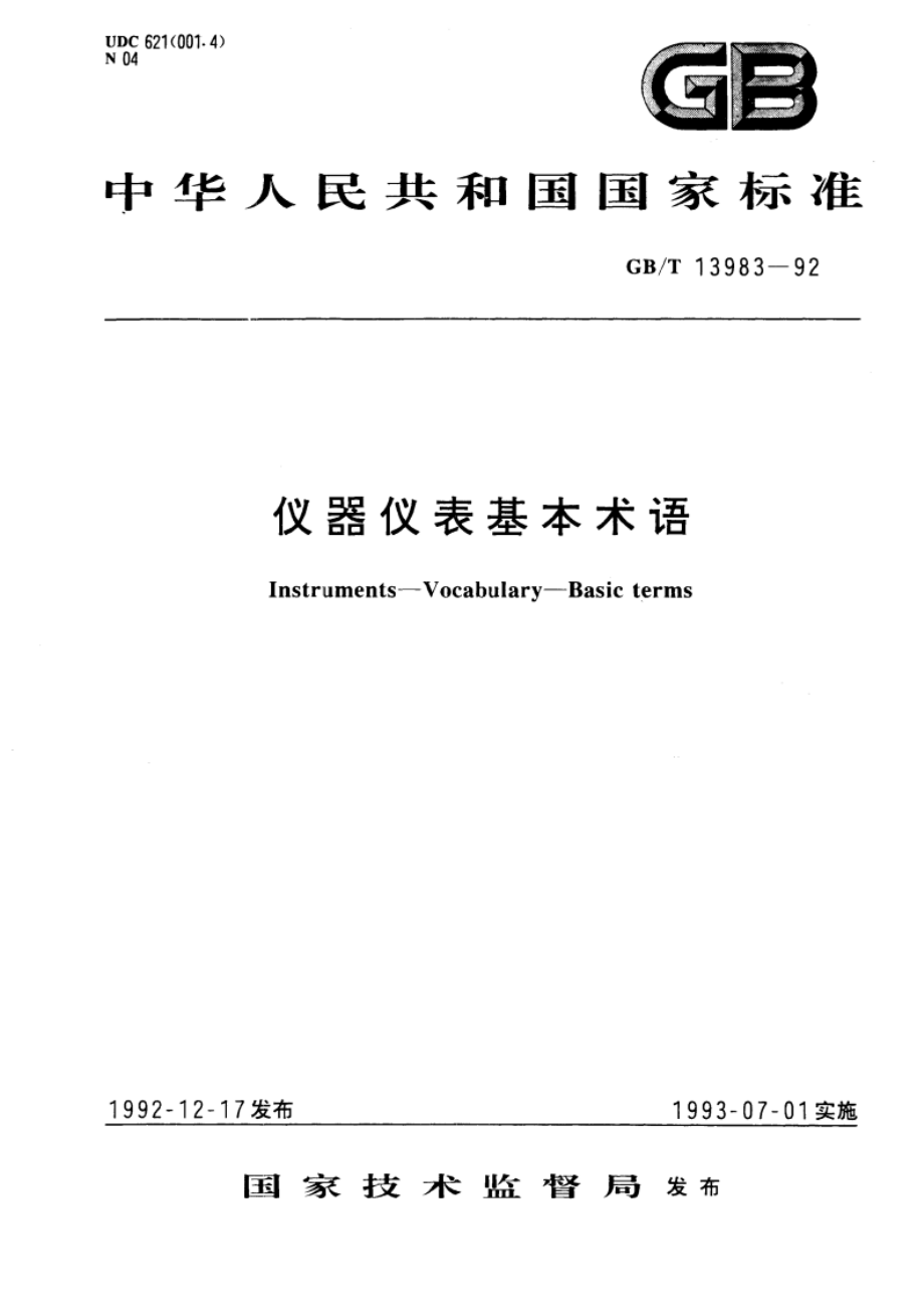 仪器仪表基本术语 GBT 13983-1992.pdf_第1页