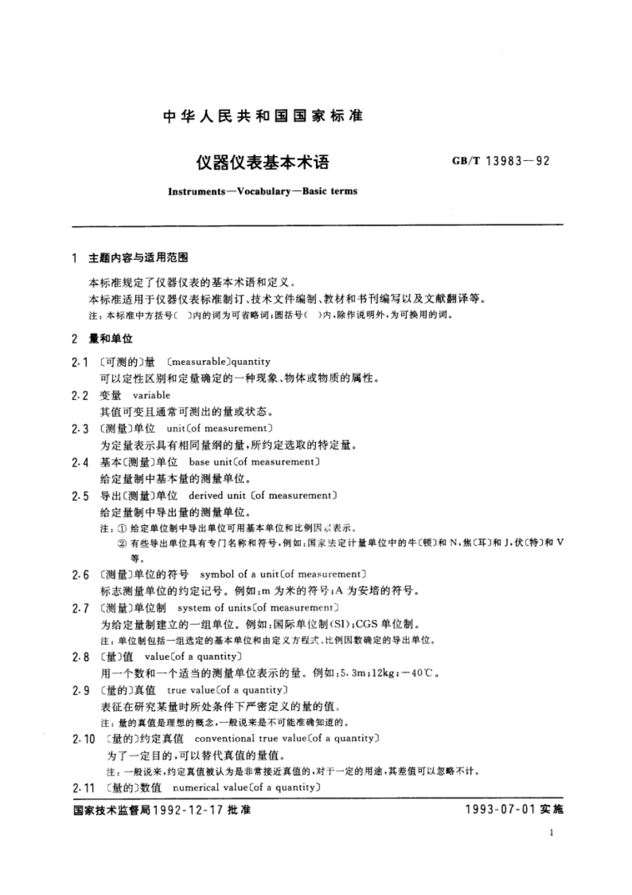 仪器仪表基本术语 GBT 13983-1992.pdf_第3页