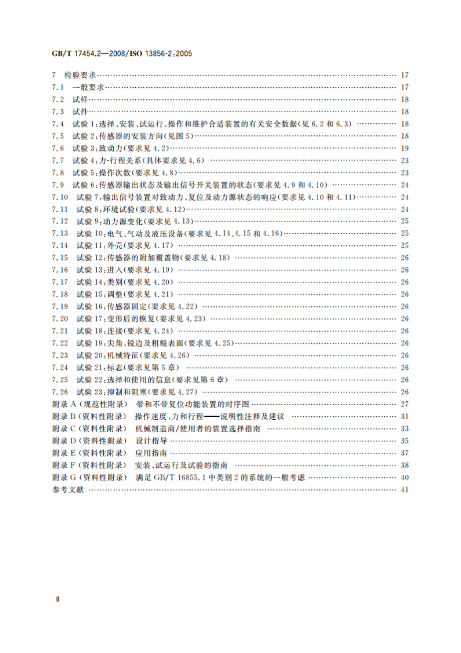 机械安全 压敏保护装置 第2部分：压敏边和压敏棒的设计和试验通则 GBT 17454.2-2008.pdf_第3页