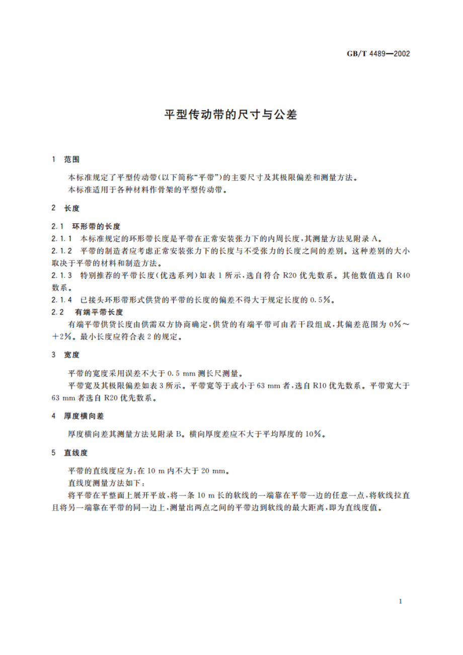 平型传动带的尺寸与公差 GBT 4489-2002.pdf_第3页