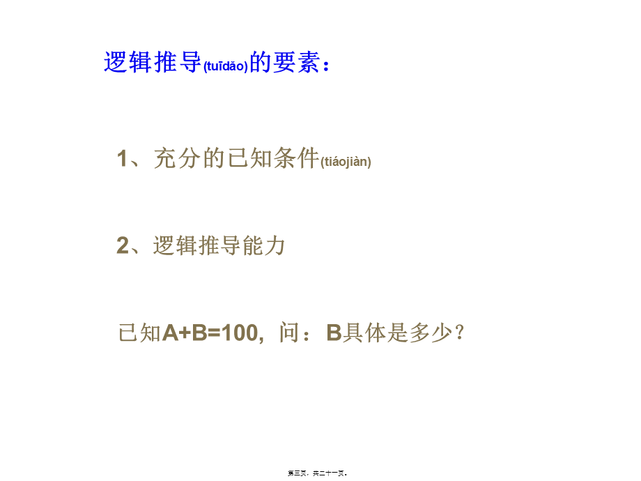 2022年医学专题—出凝血结果分析的逻辑关系(1).ppt_第3页