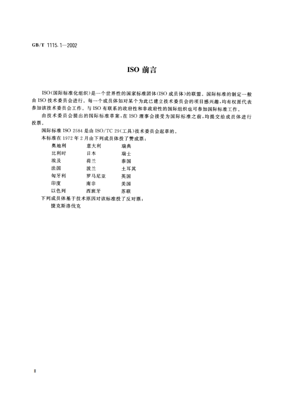 圆柱形铣刀 第1部分：型式和尺寸 GBT 1115.1-2002.pdf_第3页