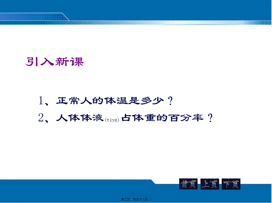 2022年医学专题—发热、水肿的评估(1).ppt_第2页