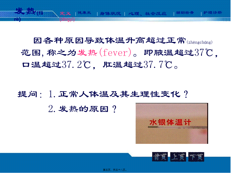 2022年医学专题—发热、水肿的评估(1).ppt_第3页