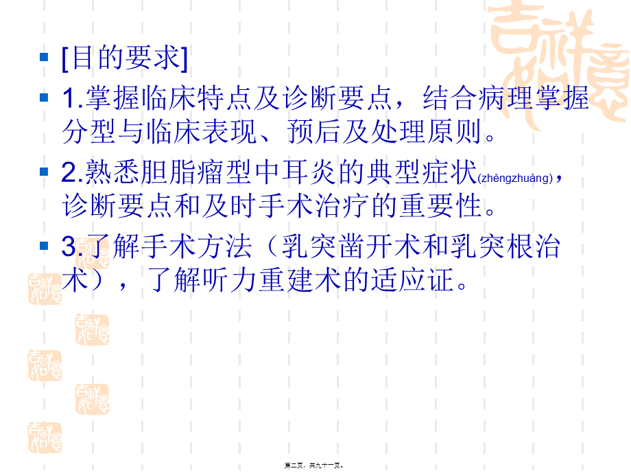 2022年医学专题—慢性化脓性中耳炎耳源性颅内外并发症(1).ppt_第2页