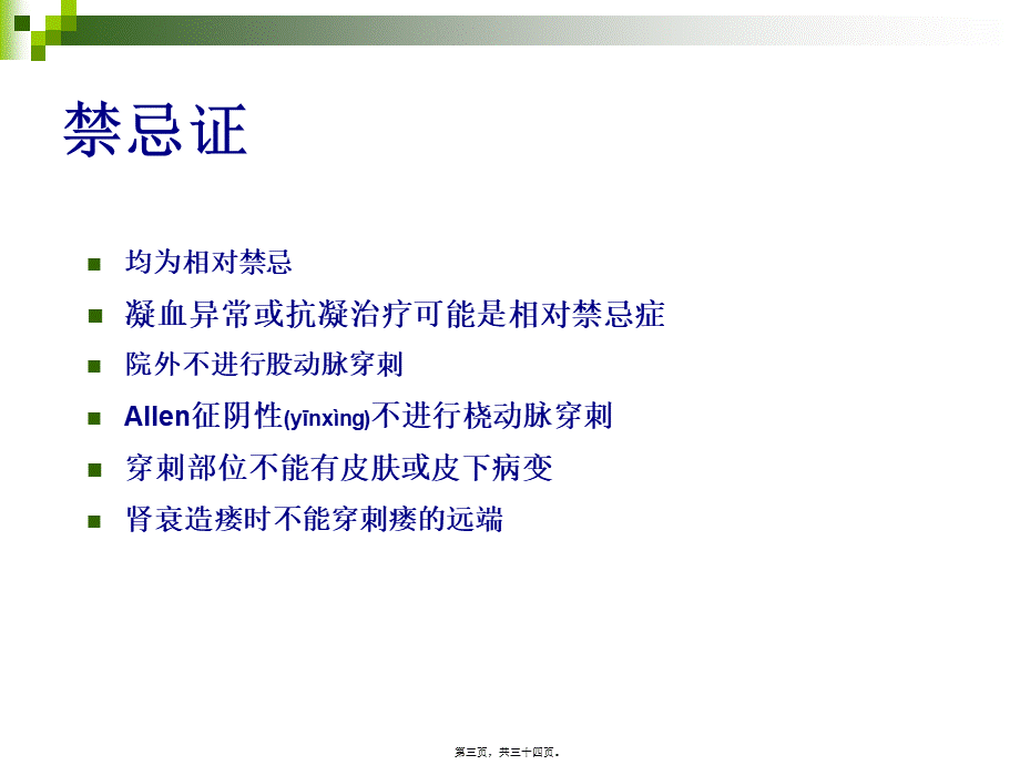 2022年医学专题—动脉血气分析讲解详解(1).ppt_第3页