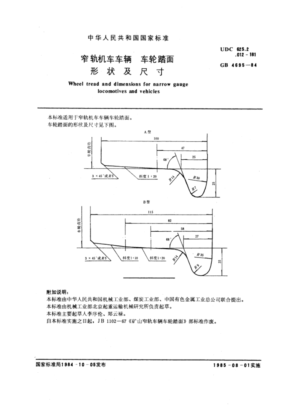 窄轨机车车辆 车轮踏面形状及尺寸 GBT 4695-1984.pdf_第3页