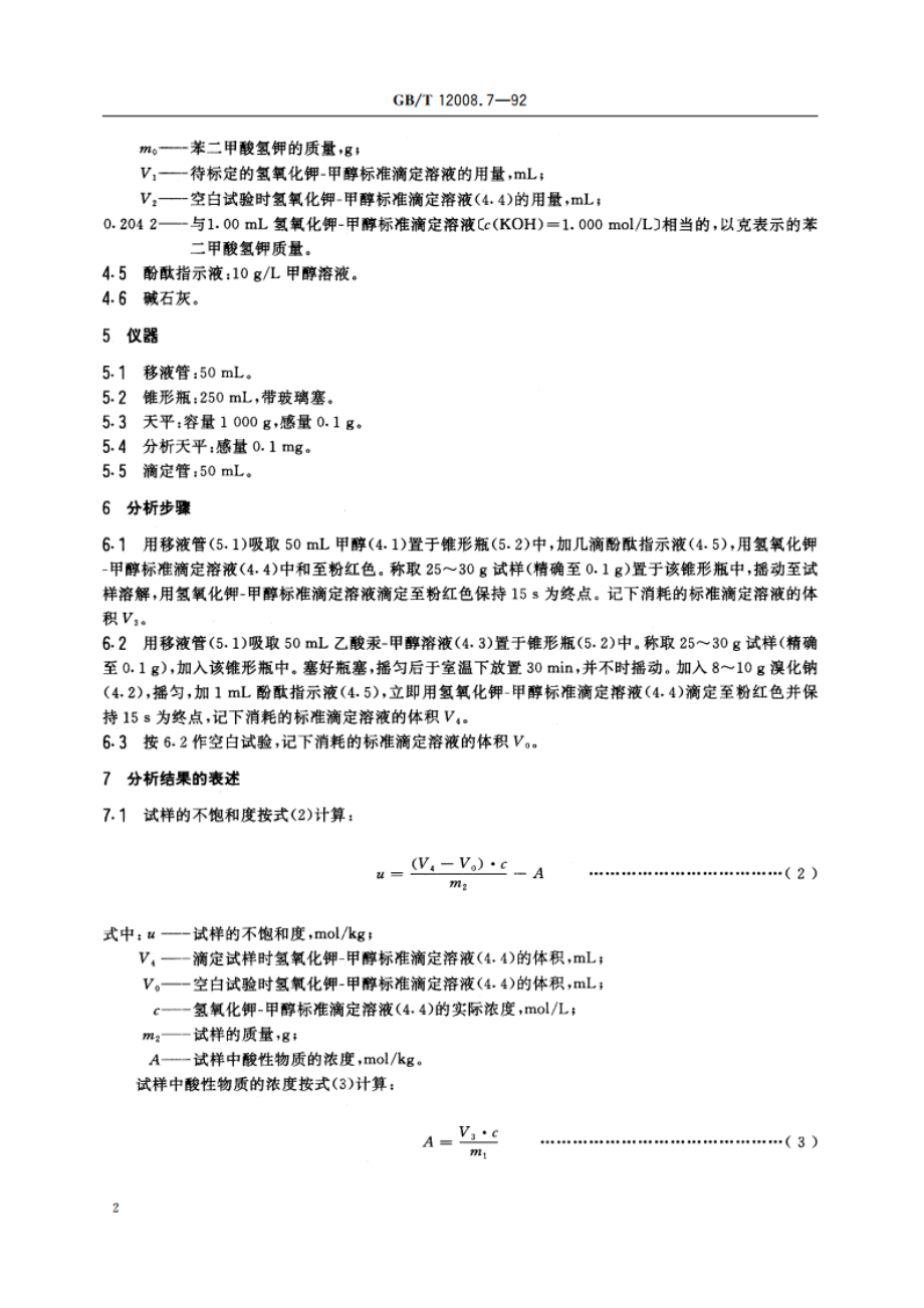 聚醚多元醇中不饱和度的测定 GBT 12008.7-1992.pdf_第3页