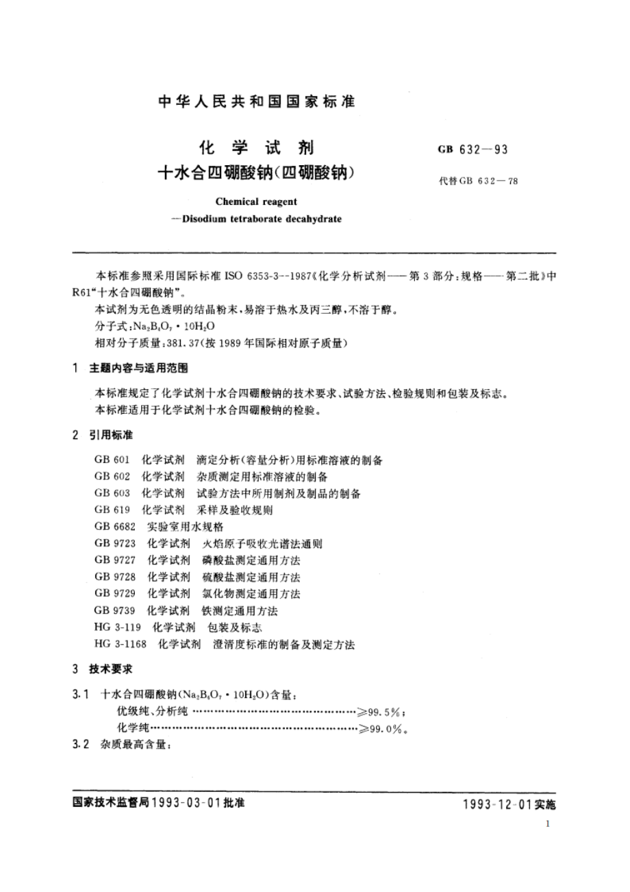 化学试剂 十水合四硼酸钠(四硼酸钠) GBT 632-1993.pdf_第2页