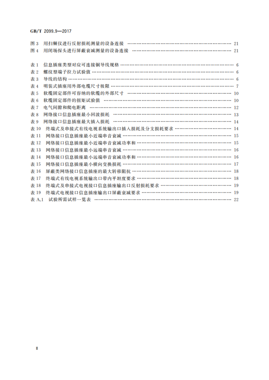 家用和类似用途插头插座 第2-9部分：信息插座的特殊要求 GBT 2099.9-2017.pdf_第3页