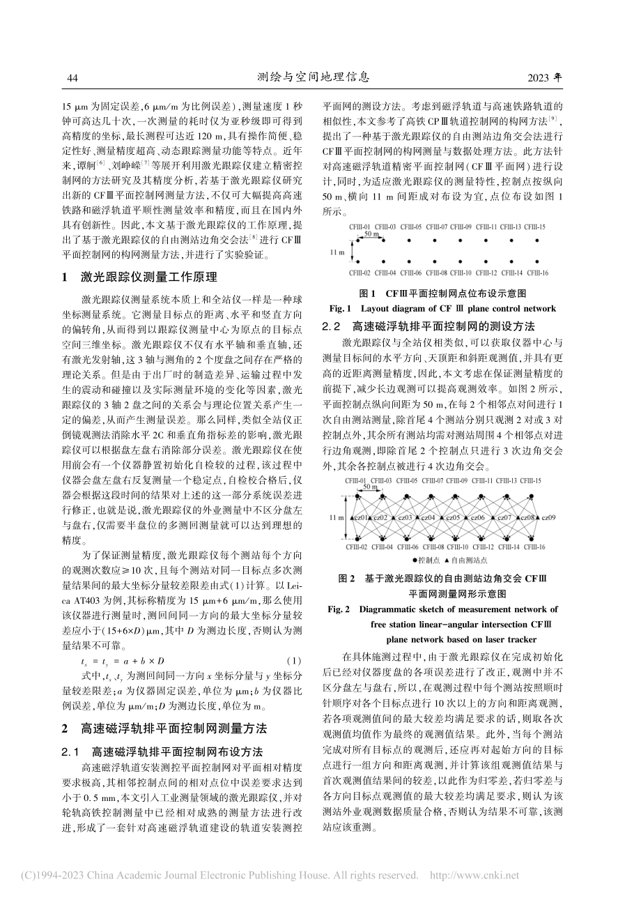 高速磁浮轨排平面控制网精密测量技术研究_何林烜.pdf_第2页