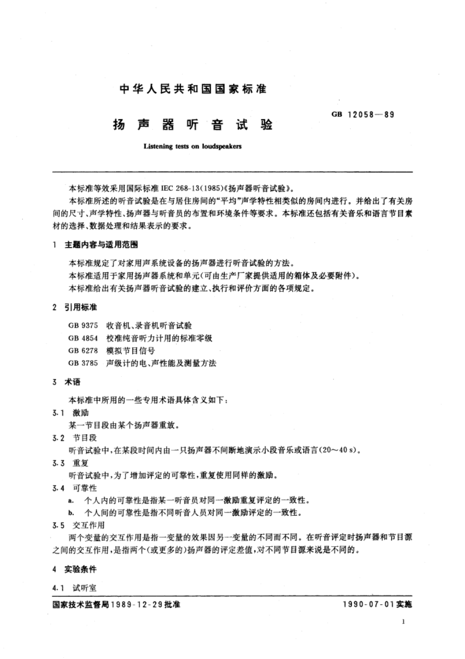 扬声器听音试验 GBT 12058-1989.pdf_第3页