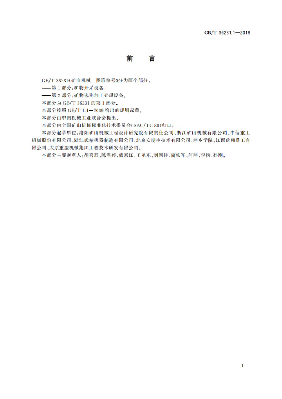 矿山机械 图形符号 第1部分：矿物开采设备 GBT 36231.1-2018.pdf_第2页