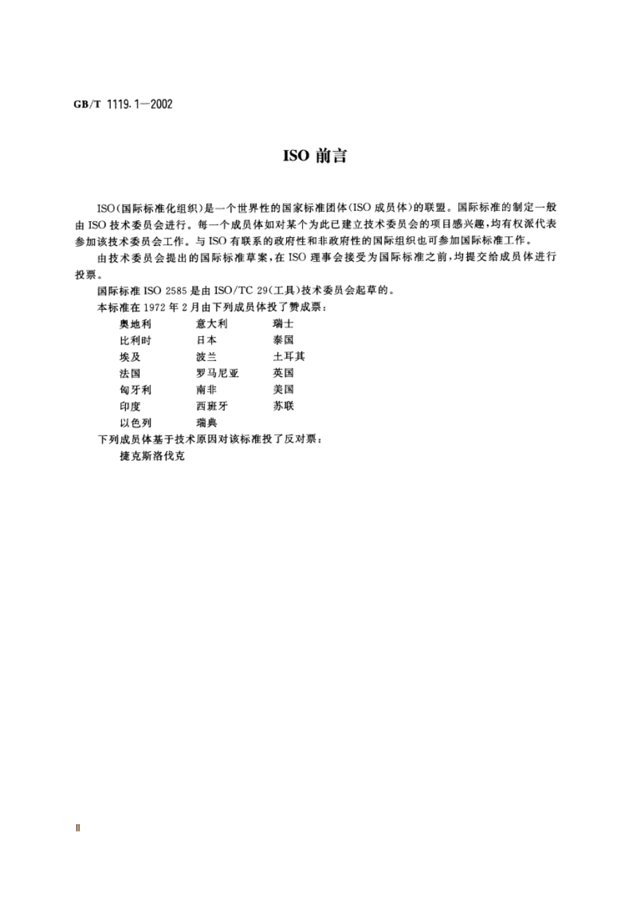 尖齿槽铣刀 第1部分：型式和尺寸 GBT 1119.1-2002.pdf_第3页