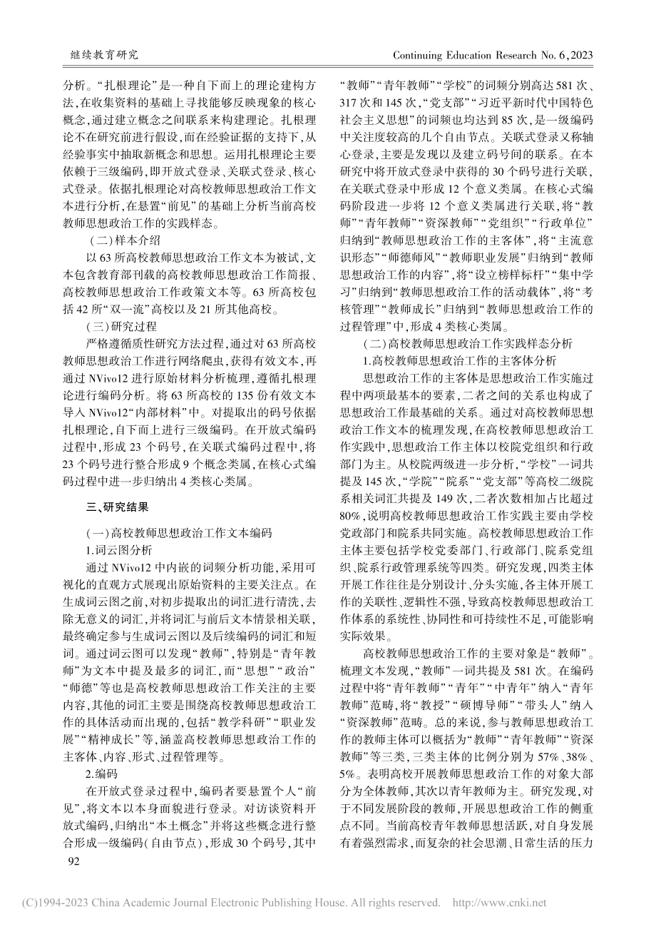 高校教师思想政治工作实践样...于63所高校工作文本的研究_严帅.pdf_第2页