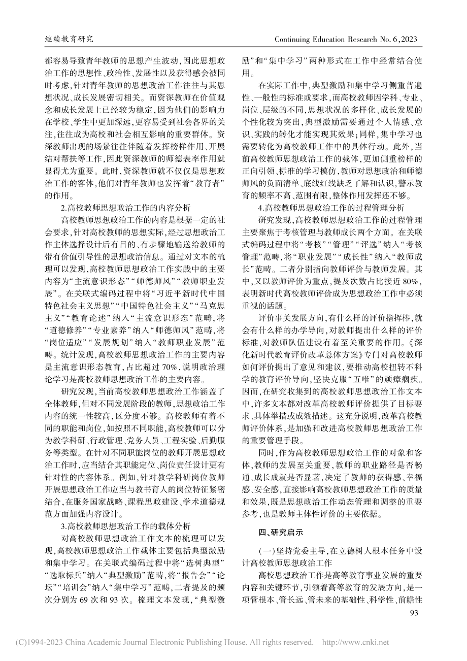 高校教师思想政治工作实践样...于63所高校工作文本的研究_严帅.pdf_第3页