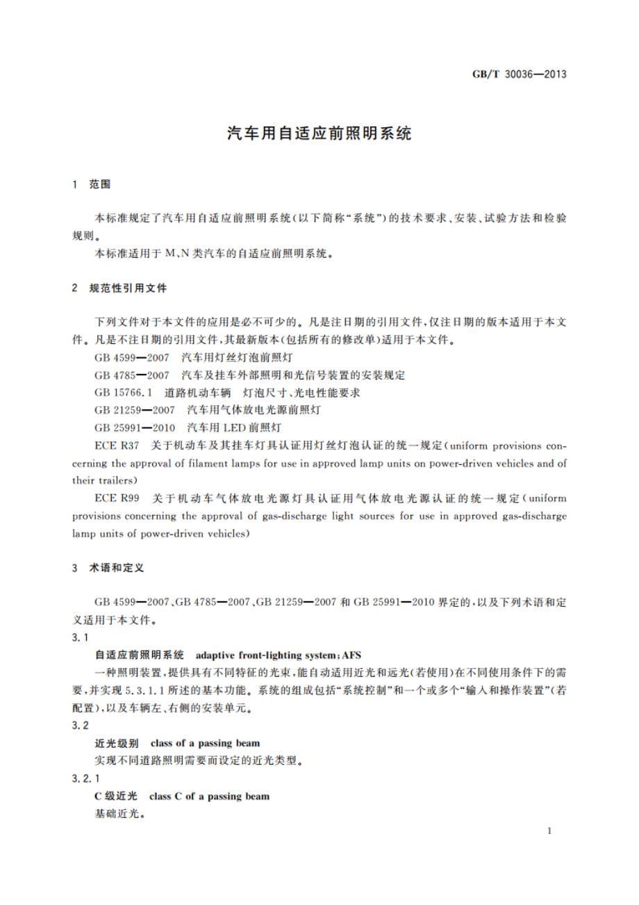 汽车用自适应前照明系统 GBT 30036-2013.pdf_第3页