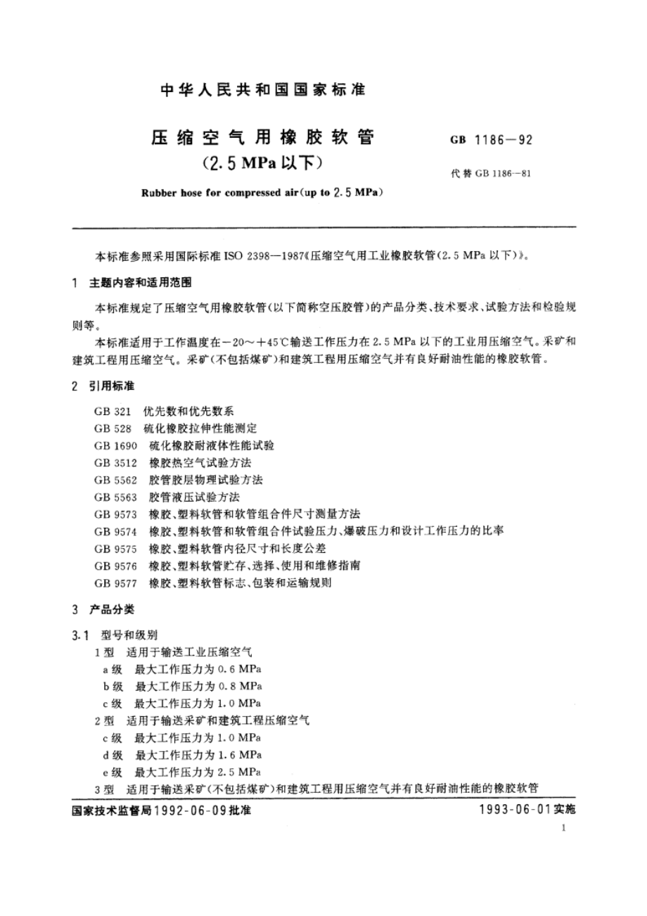 压缩空气用橡胶软管(2.5MPa以下) GBT 1186-1992.pdf_第2页