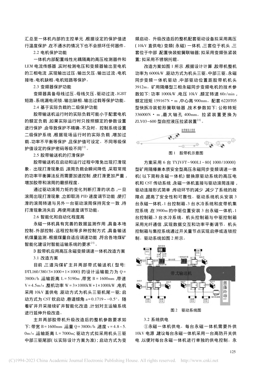 高压永磁变频调速一体机在煤矿井下胶带机中的应用_陈祯.pdf_第2页