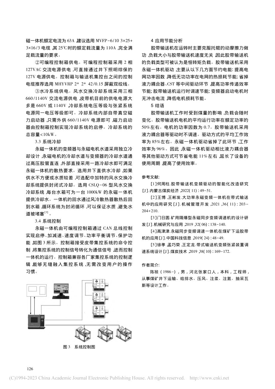 高压永磁变频调速一体机在煤矿井下胶带机中的应用_陈祯.pdf_第3页