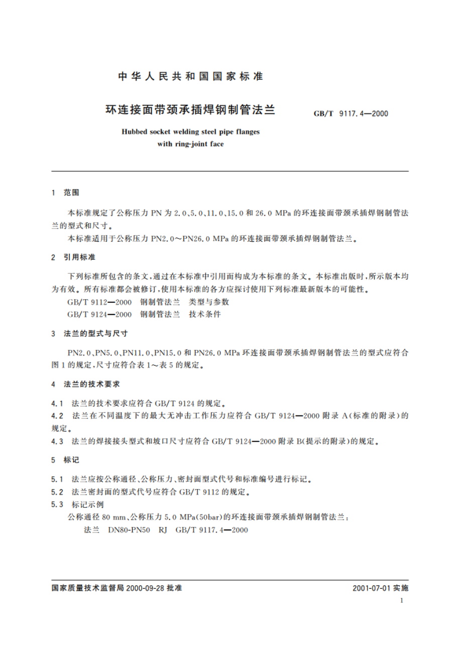 环连接面带颈承插焊钢制管法兰 GBT 9117.4-2000.pdf_第3页