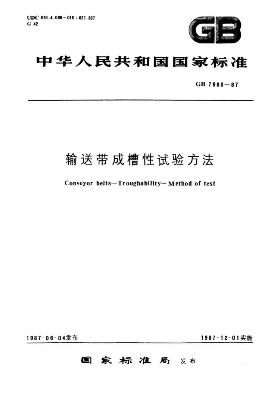 输送带成槽性试验方法 GBT 7983-1987.pdf_第1页