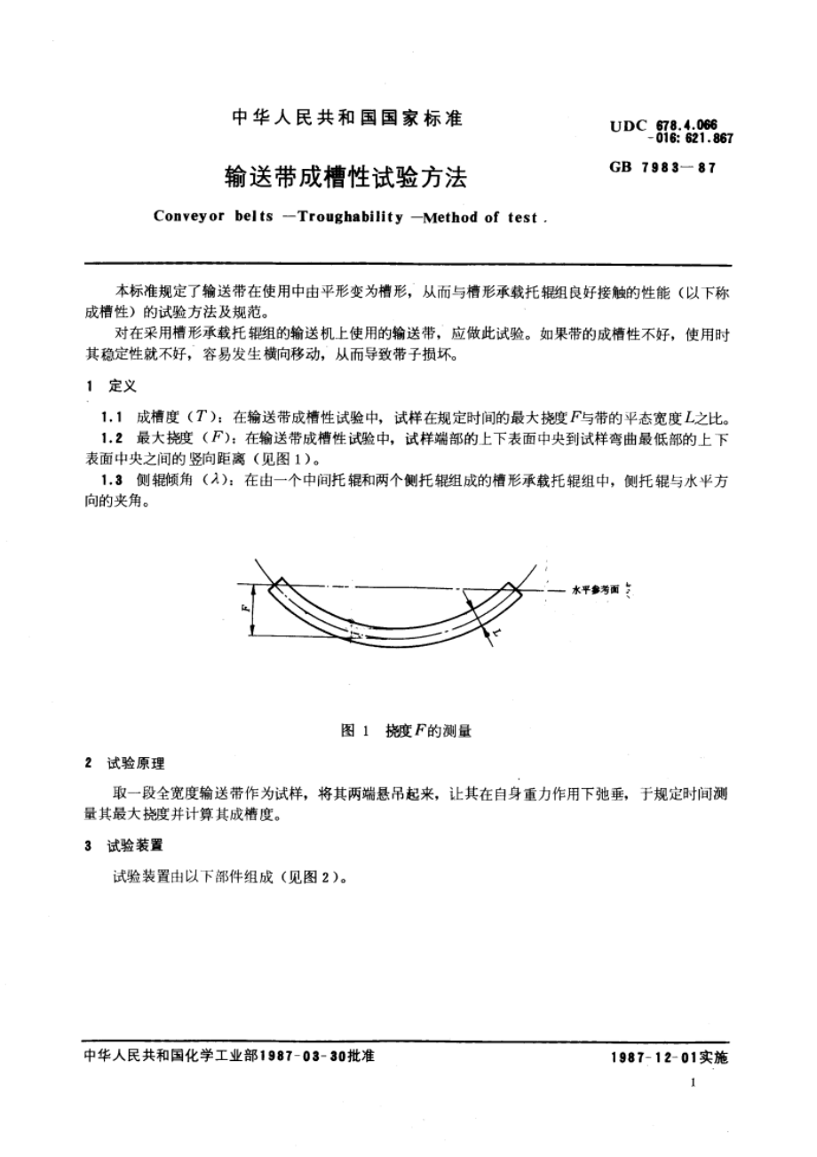 输送带成槽性试验方法 GBT 7983-1987.pdf_第3页