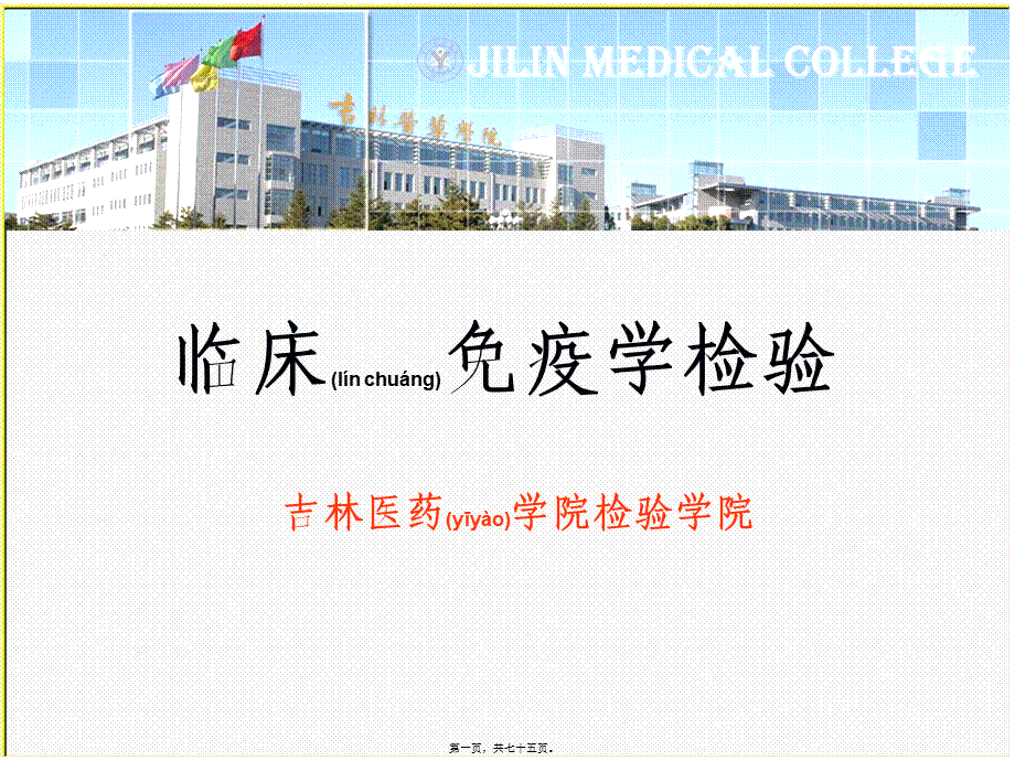 2022年医学专题—免疫缺陷病和检验(1).ppt_第1页