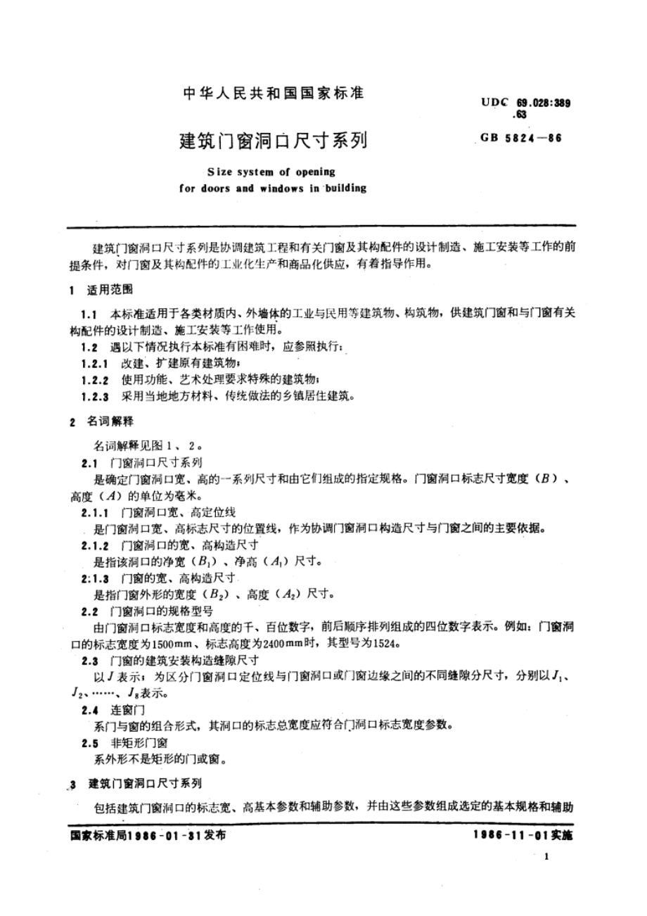 建筑门窗洞口尺寸系列 GBT 5824-1986.pdf_第2页