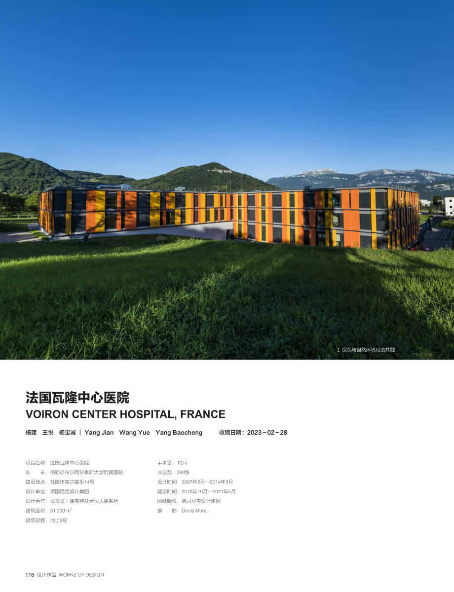 法国瓦隆中心医院_杨建_.pdf_第1页