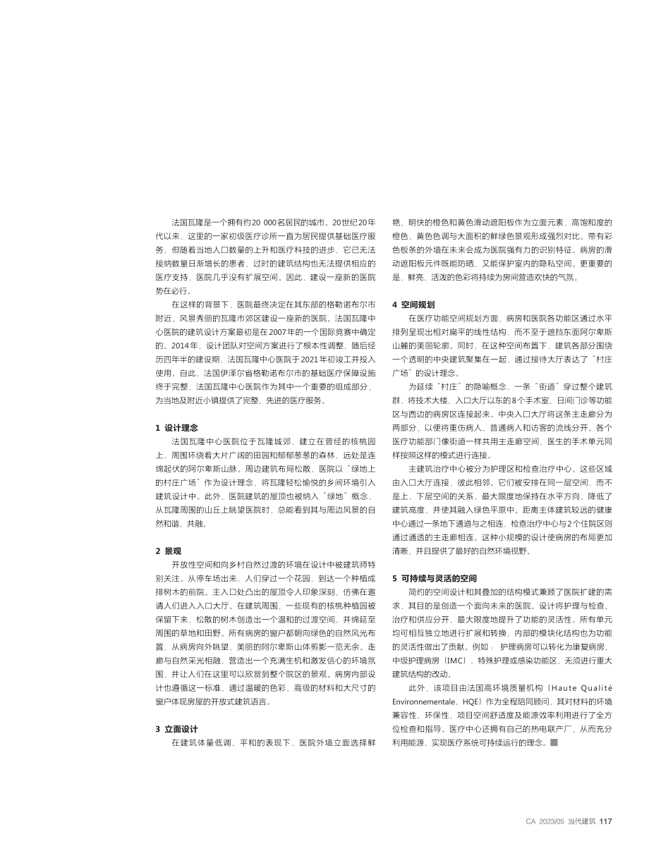 法国瓦隆中心医院_杨建_.pdf_第2页