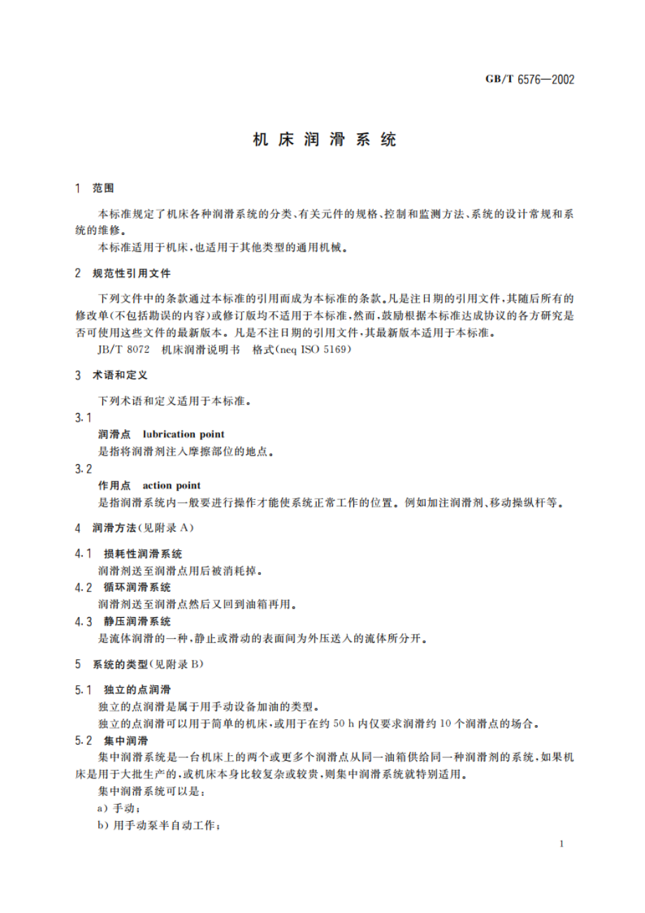 机床润滑系统 GBT 6576-2002.pdf_第3页