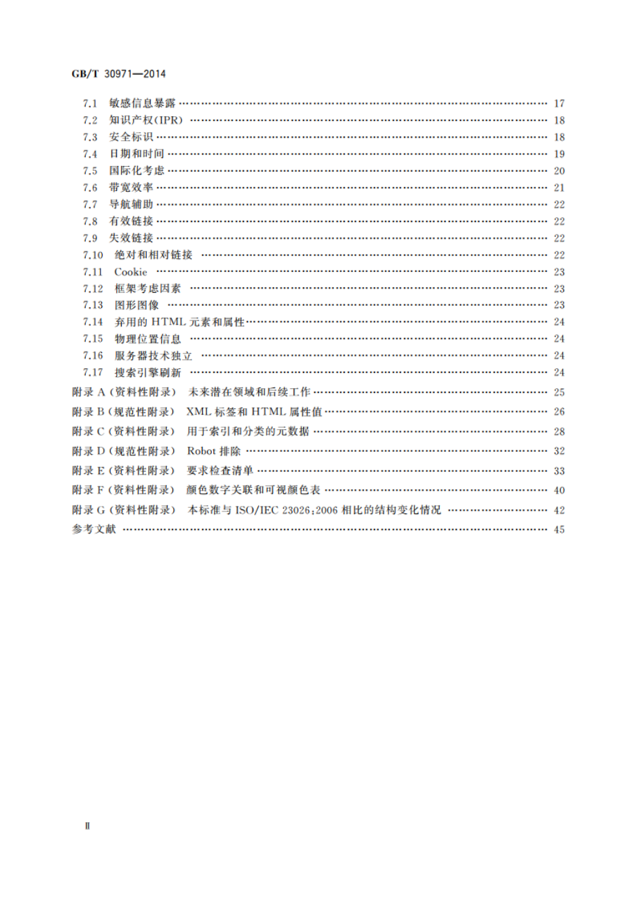 软件工程 用于互联网的推荐实践 网站工程、网站管理和网站生存周期 GBT 30971-2014.pdf_第3页