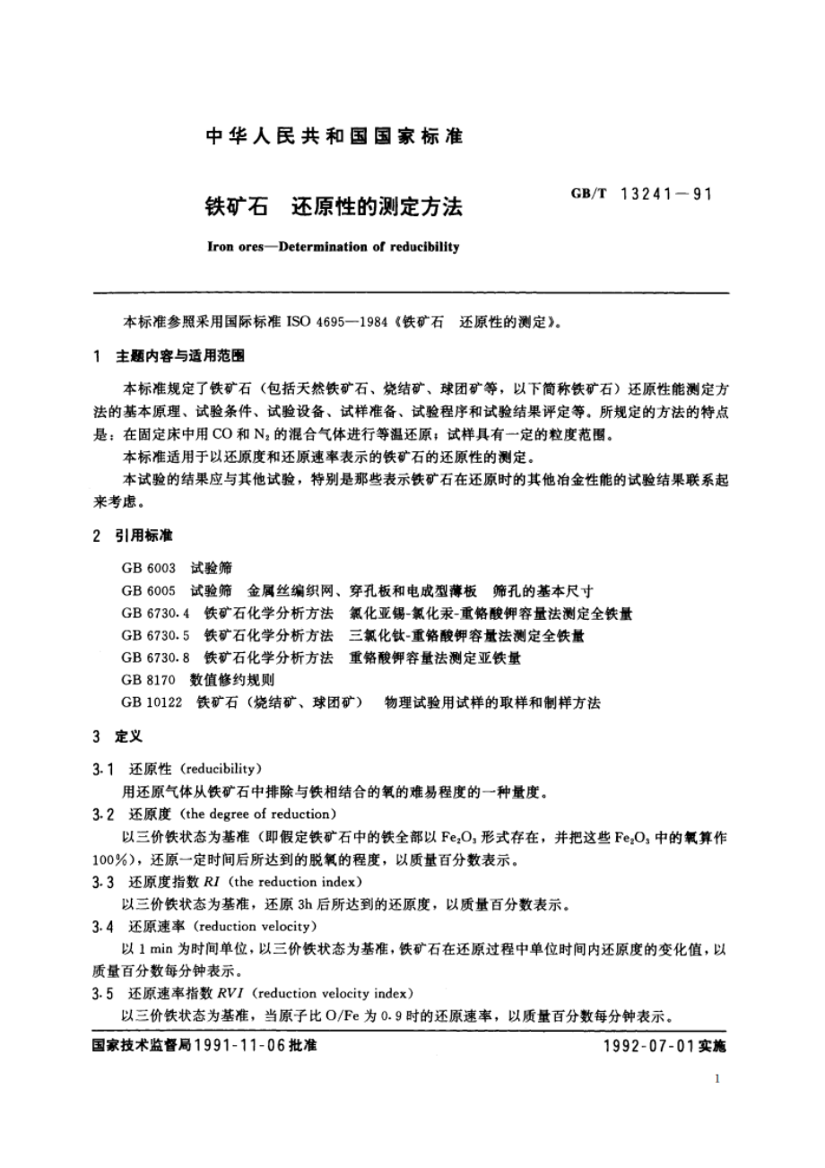 铁矿石 还原性的测定方法 GBT 13241-1991.pdf_第2页