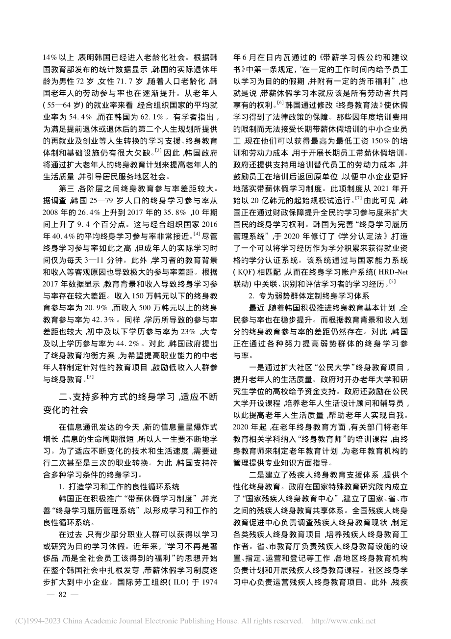 韩国终身教育改革新举措_李秀珍.pdf_第2页