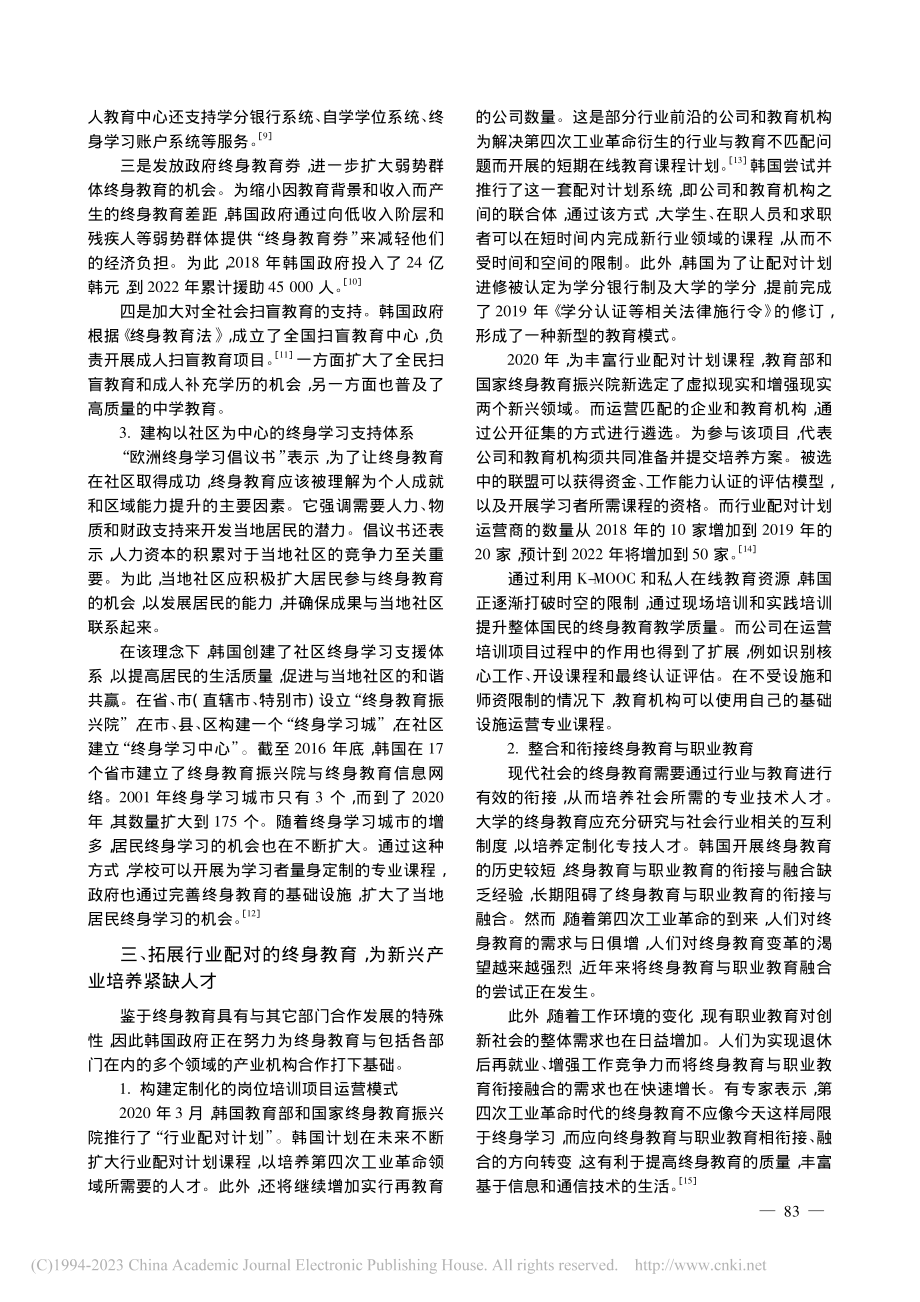 韩国终身教育改革新举措_李秀珍.pdf_第3页