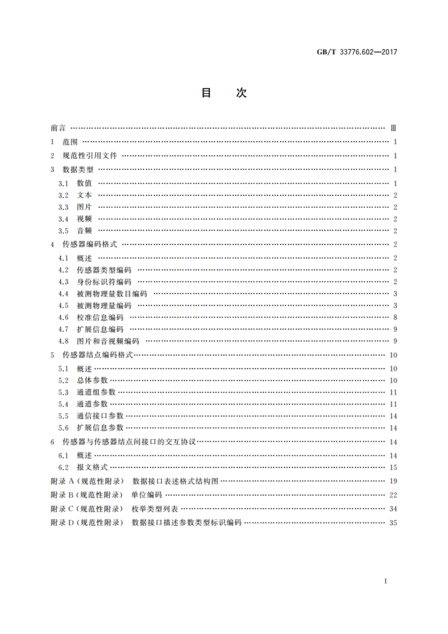 林业物联网 第602部分：传感器数据接口规范 GBT 33776.602-2017.pdf_第2页