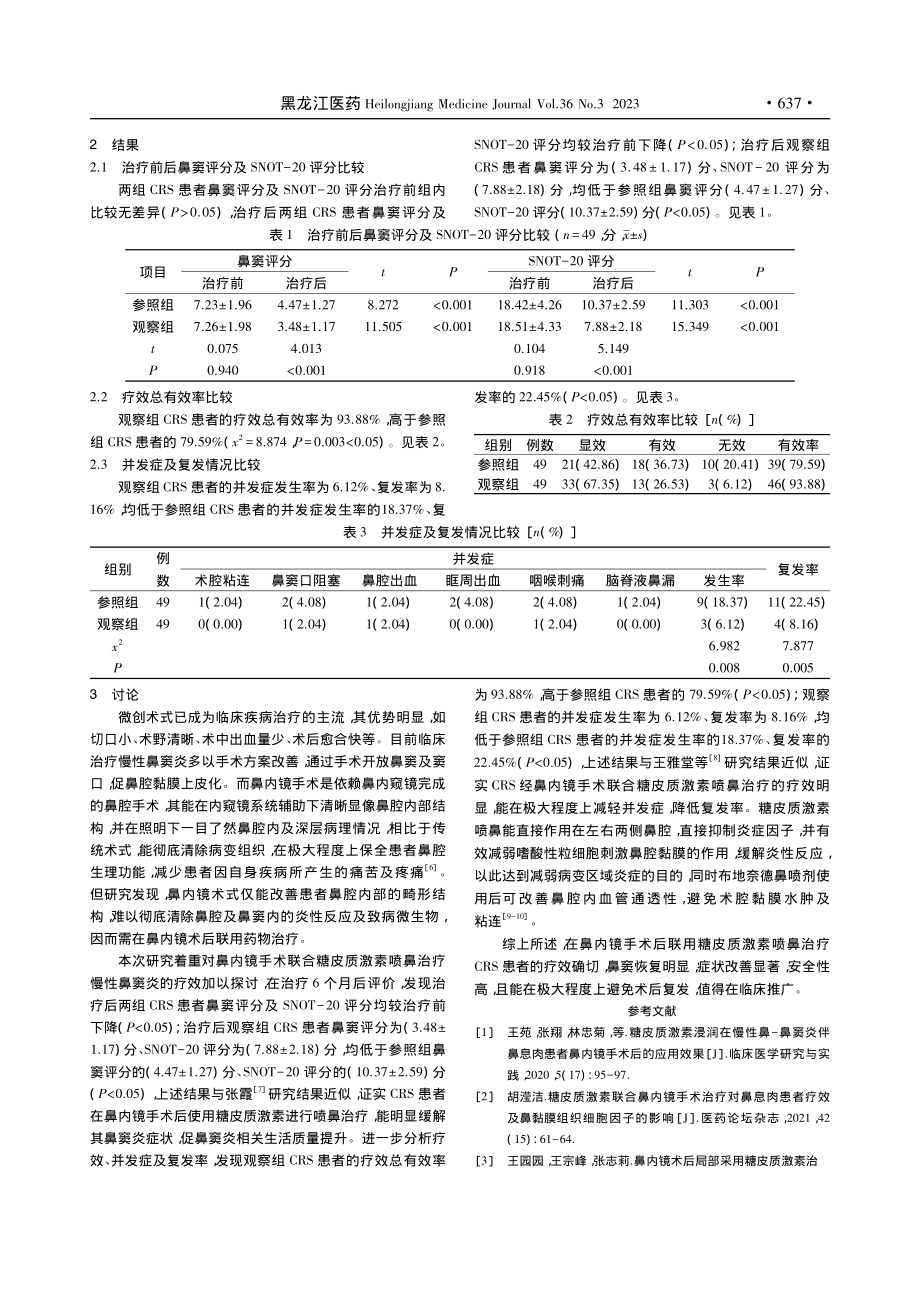 鼻内镜手术联合糖皮质激素喷鼻治疗慢性鼻窦炎的疗效观察_姚东方.pdf_第3页