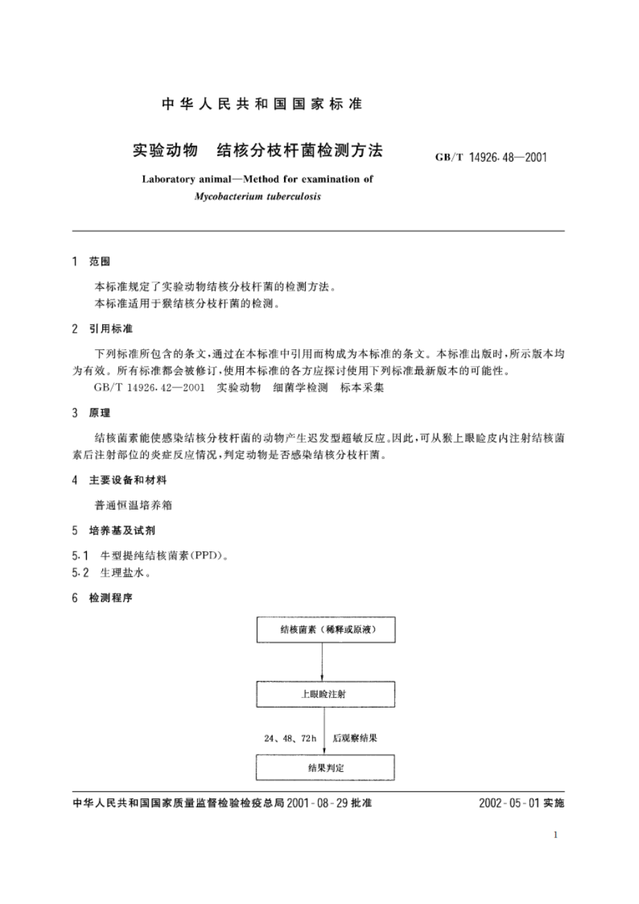 实验动物 结核分枝杆菌检测方法 GBT 14926.48-2001.pdf_第3页