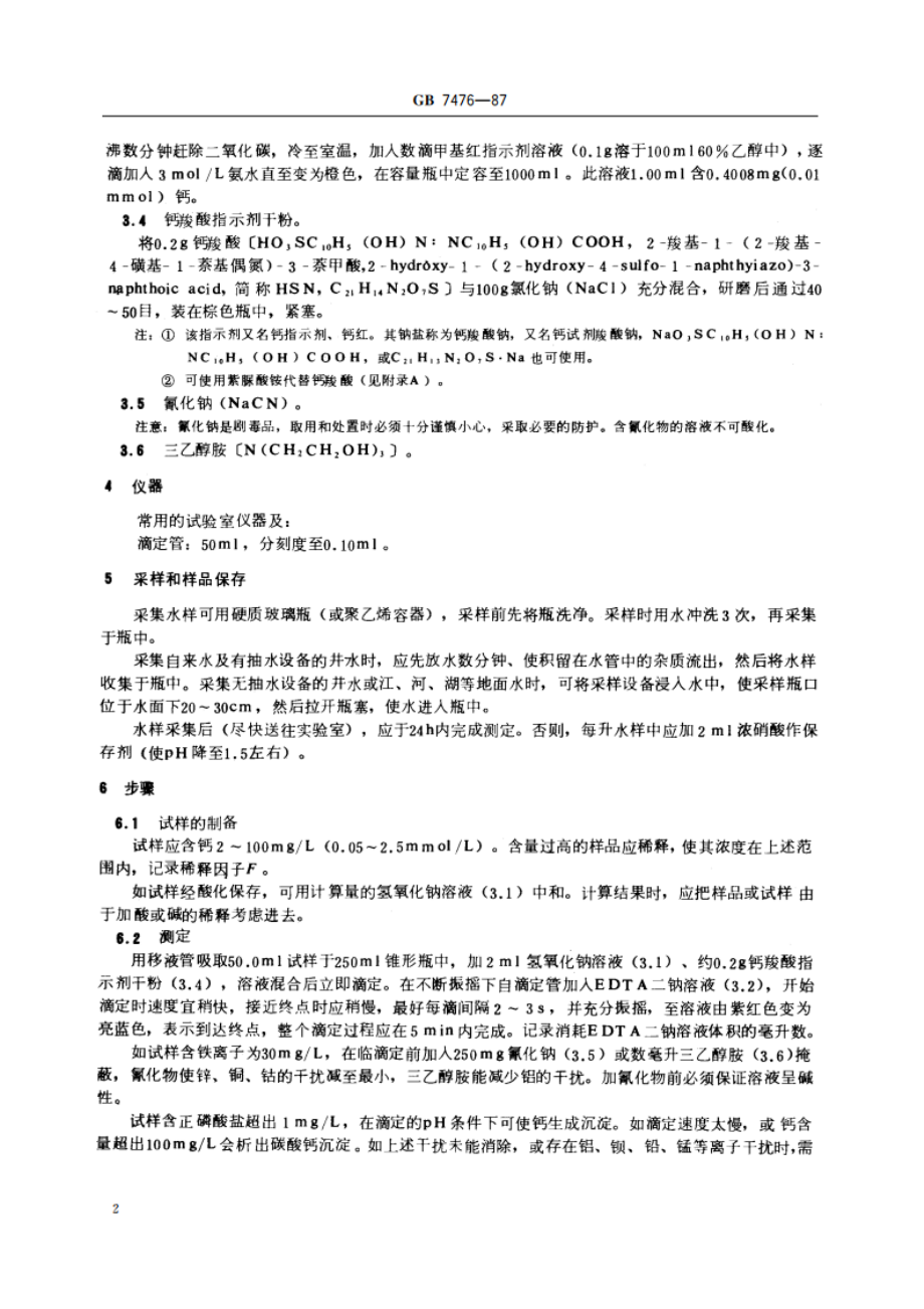 水质 钙的测定 EDTA滴定法 GBT 7476-1987.pdf_第3页