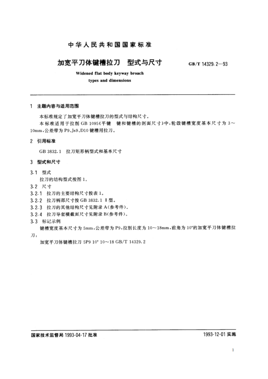 加宽平刀体键槽拉刀 型式与尺寸 GBT 14329.2-1993.pdf_第2页