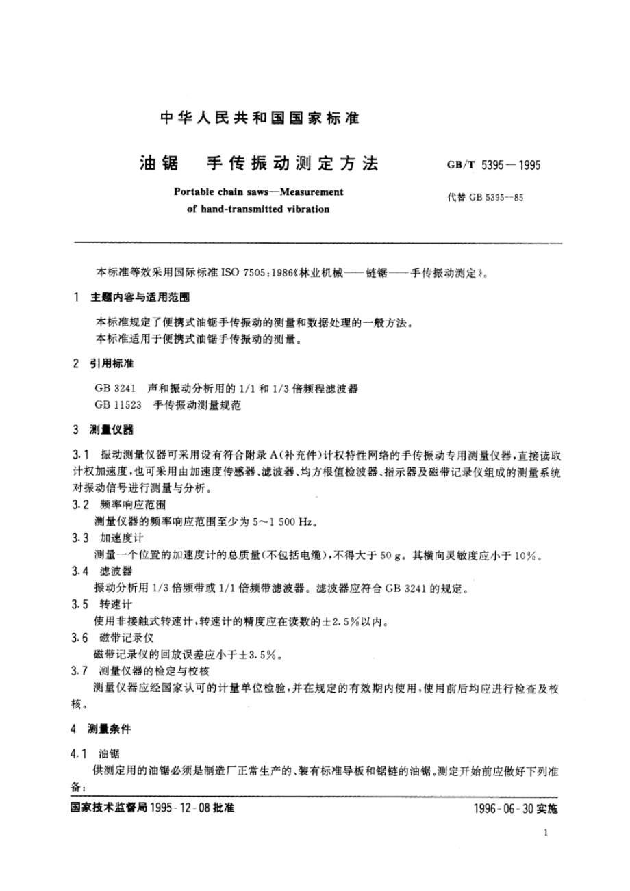 油锯 手传振动测定方法 GBT 5395-1995.pdf_第3页