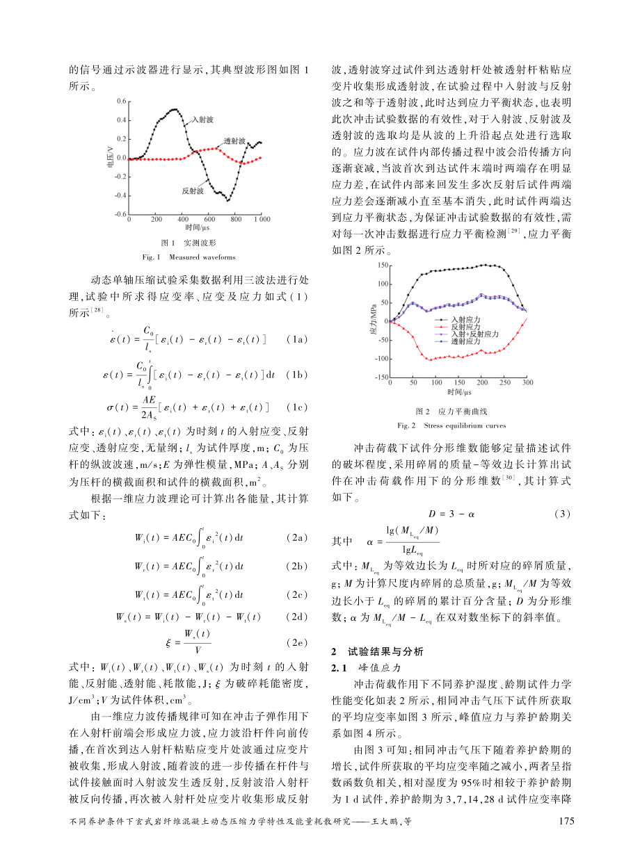 不同养护条件下玄武岩纤维混...压缩力学特性及能量耗散研究_王大鹏.pdf_第3页