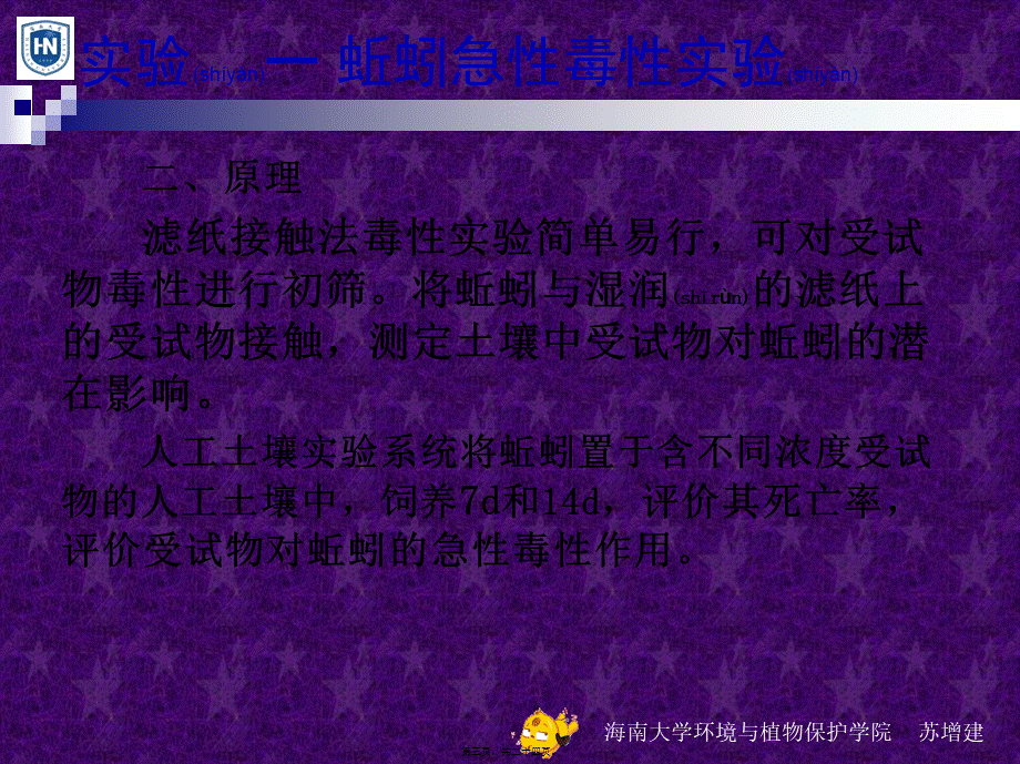 2022年医学专题—即对昆虫或高等动物体内胆碱酯酶的活性能起抑制作用(1).ppt_第3页