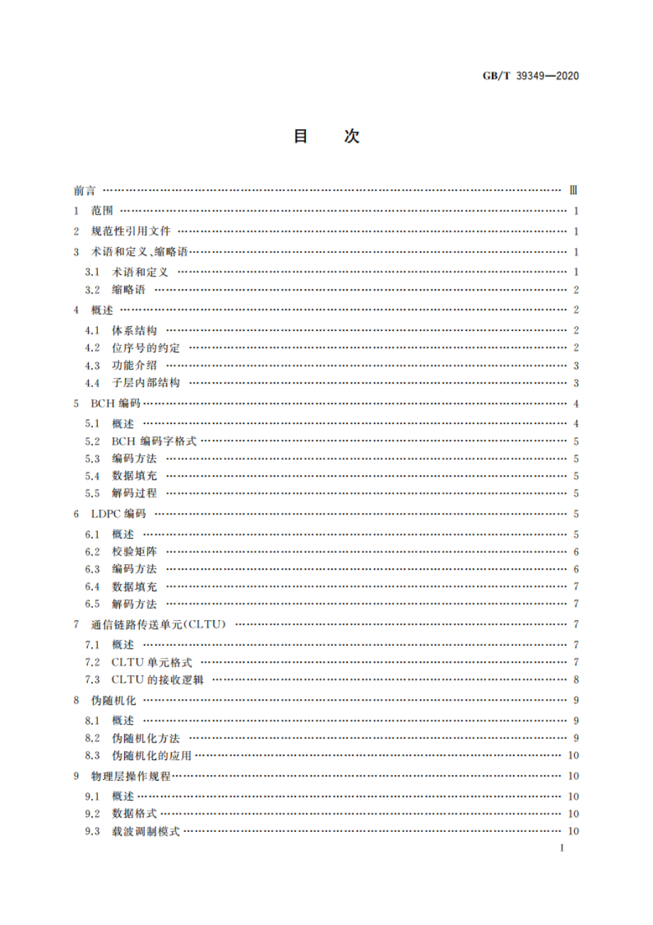 空间数据与信息传输系统 遥控同步与信道编码 GBT 39349-2020.pdf_第3页