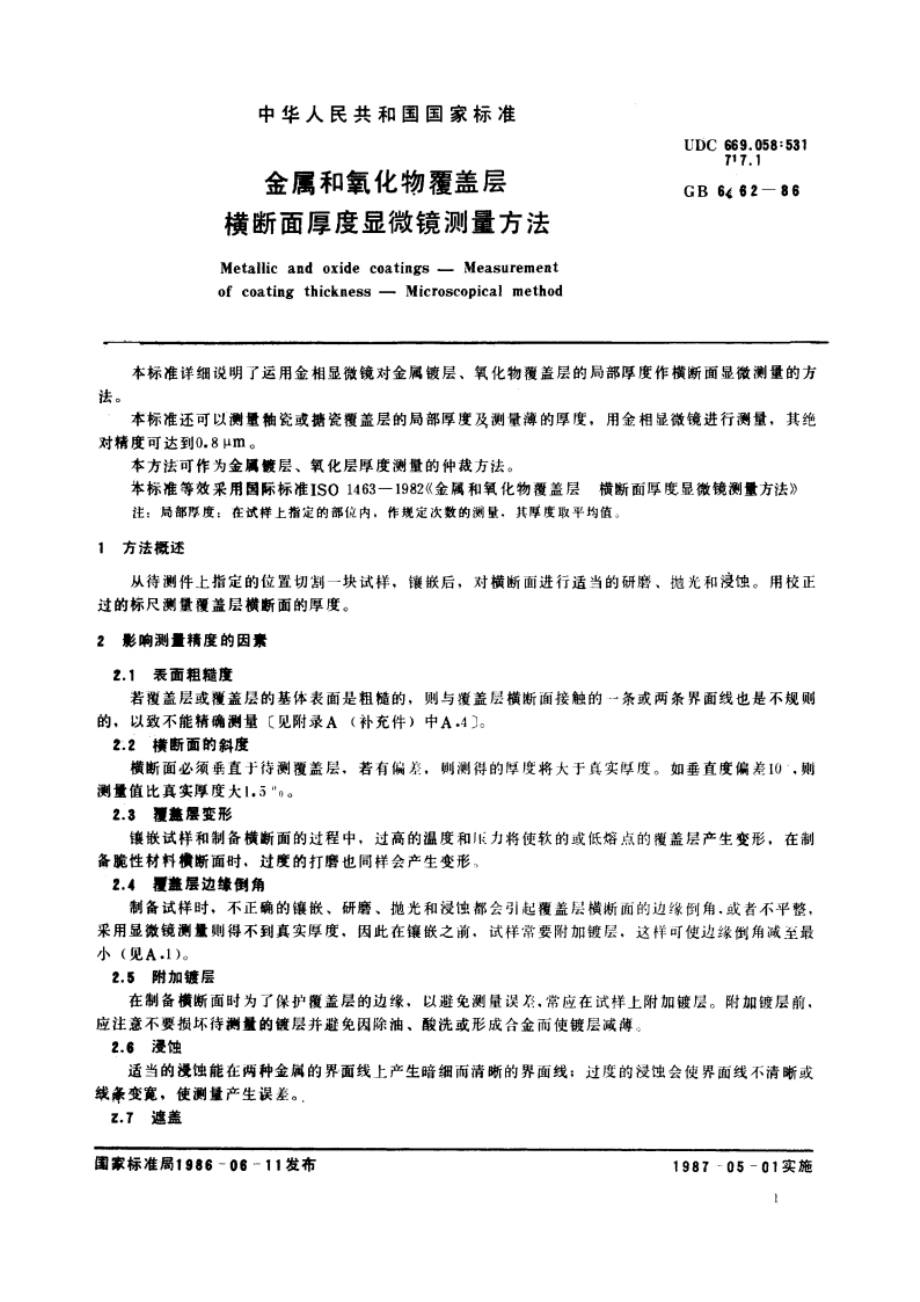 金属和氧化物覆盖层 横断面厚度显微镜测量方法 GBT 6462-1986.pdf_第2页