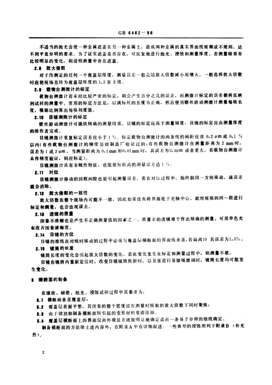 金属和氧化物覆盖层 横断面厚度显微镜测量方法 GBT 6462-1986.pdf_第3页